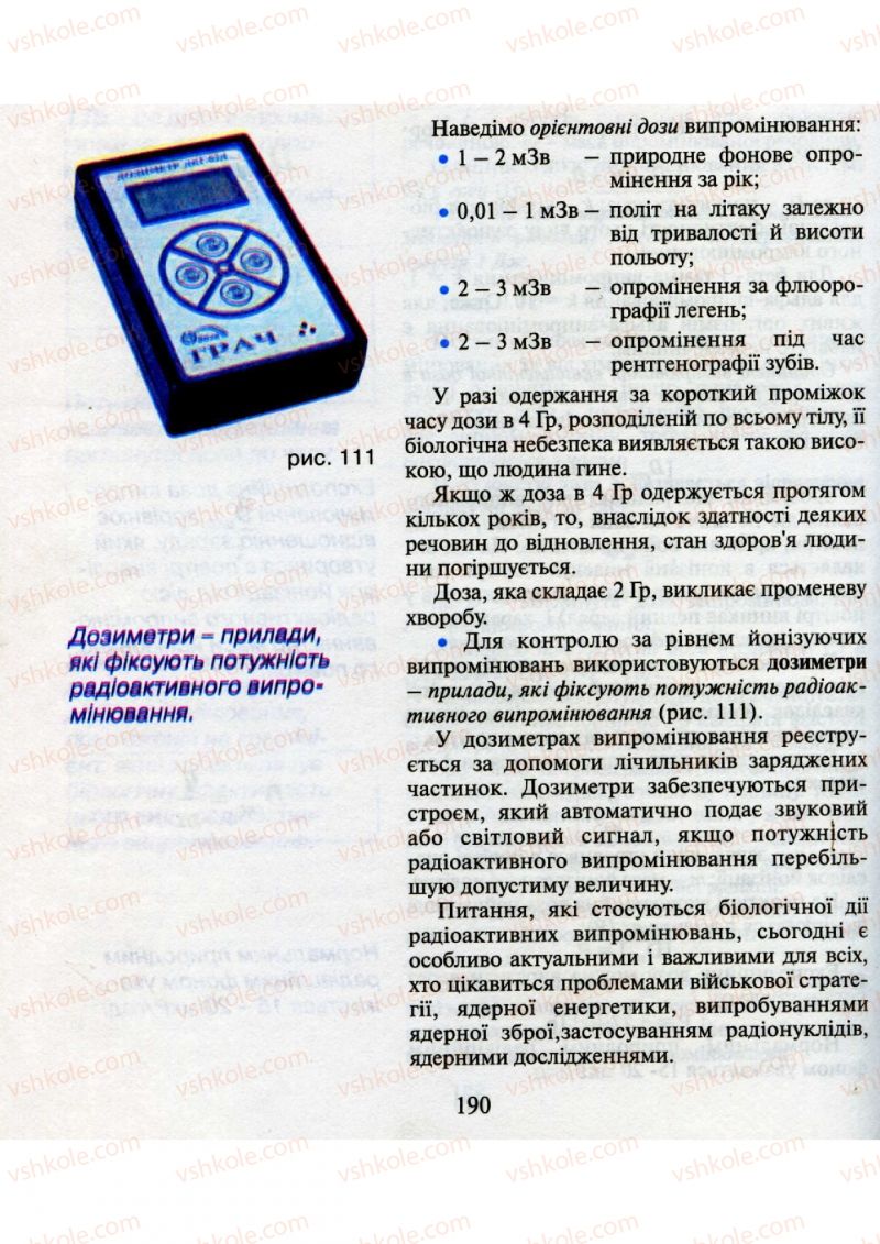 Страница 190 | Підручник Фізика 9 клас М.І. Шут, М.Т. Мартинюк, Л.Ю. Благодаренко 2009