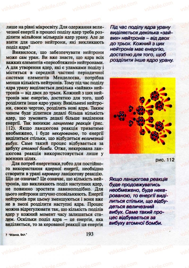 Страница 193 | Підручник Фізика 9 клас М.І. Шут, М.Т. Мартинюк, Л.Ю. Благодаренко 2009