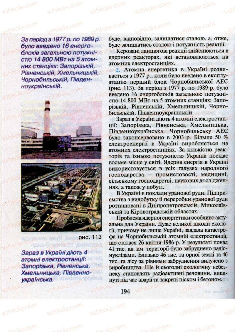Страница 194 | Підручник Фізика 9 клас М.І. Шут, М.Т. Мартинюк, Л.Ю. Благодаренко 2009