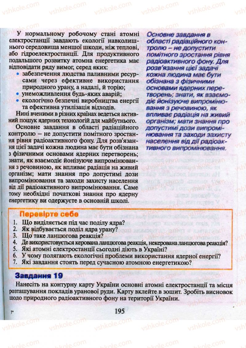 Страница 195 | Підручник Фізика 9 клас М.І. Шут, М.Т. Мартинюк, Л.Ю. Благодаренко 2009