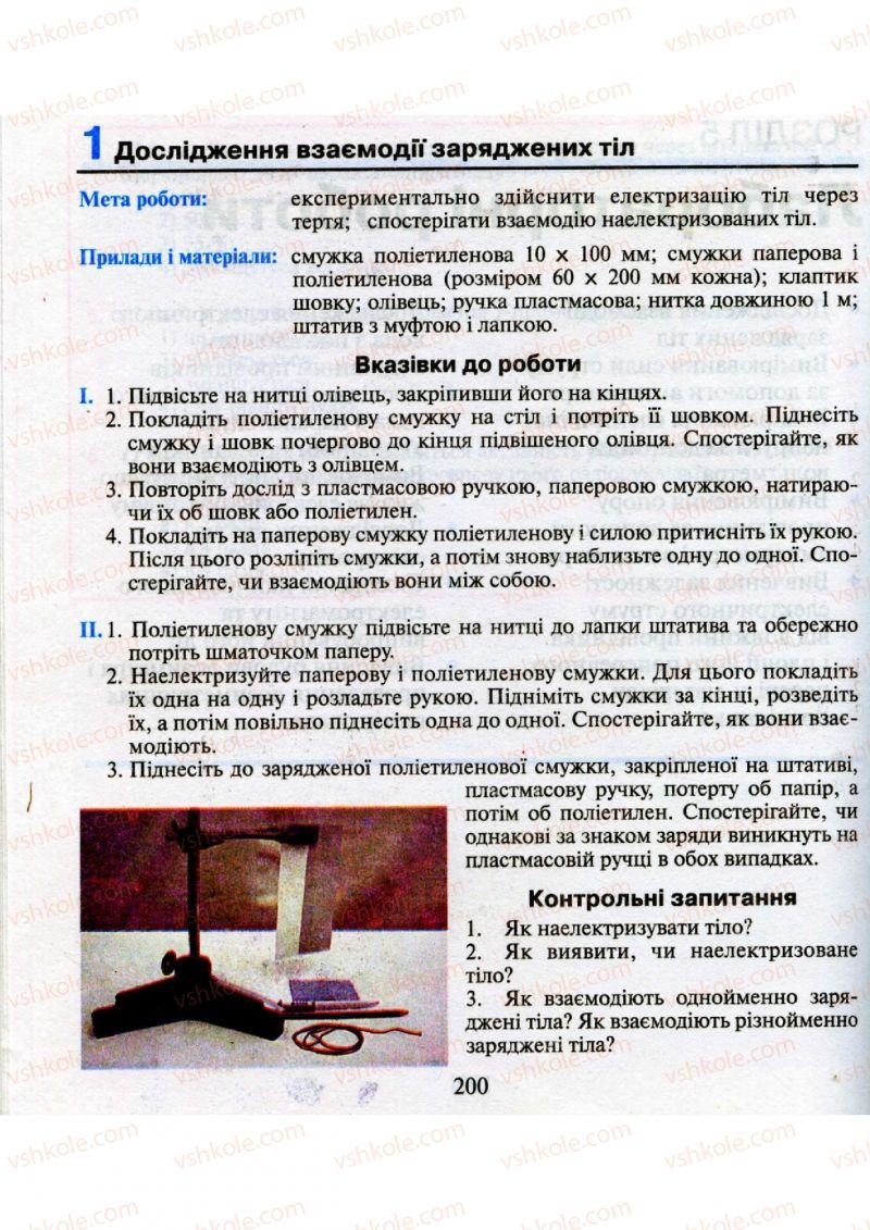 Страница 200 | Підручник Фізика 9 клас М.І. Шут, М.Т. Мартинюк, Л.Ю. Благодаренко 2009