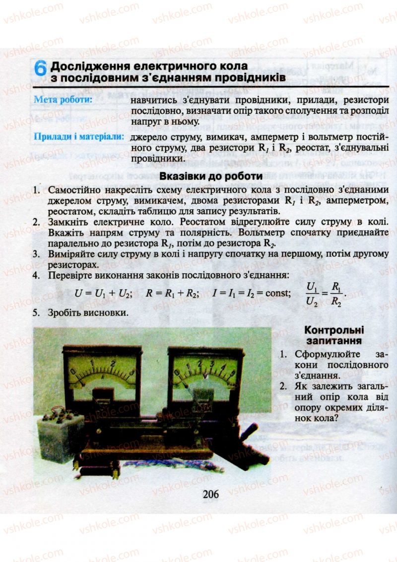 Страница 206 | Підручник Фізика 9 клас М.І. Шут, М.Т. Мартинюк, Л.Ю. Благодаренко 2009
