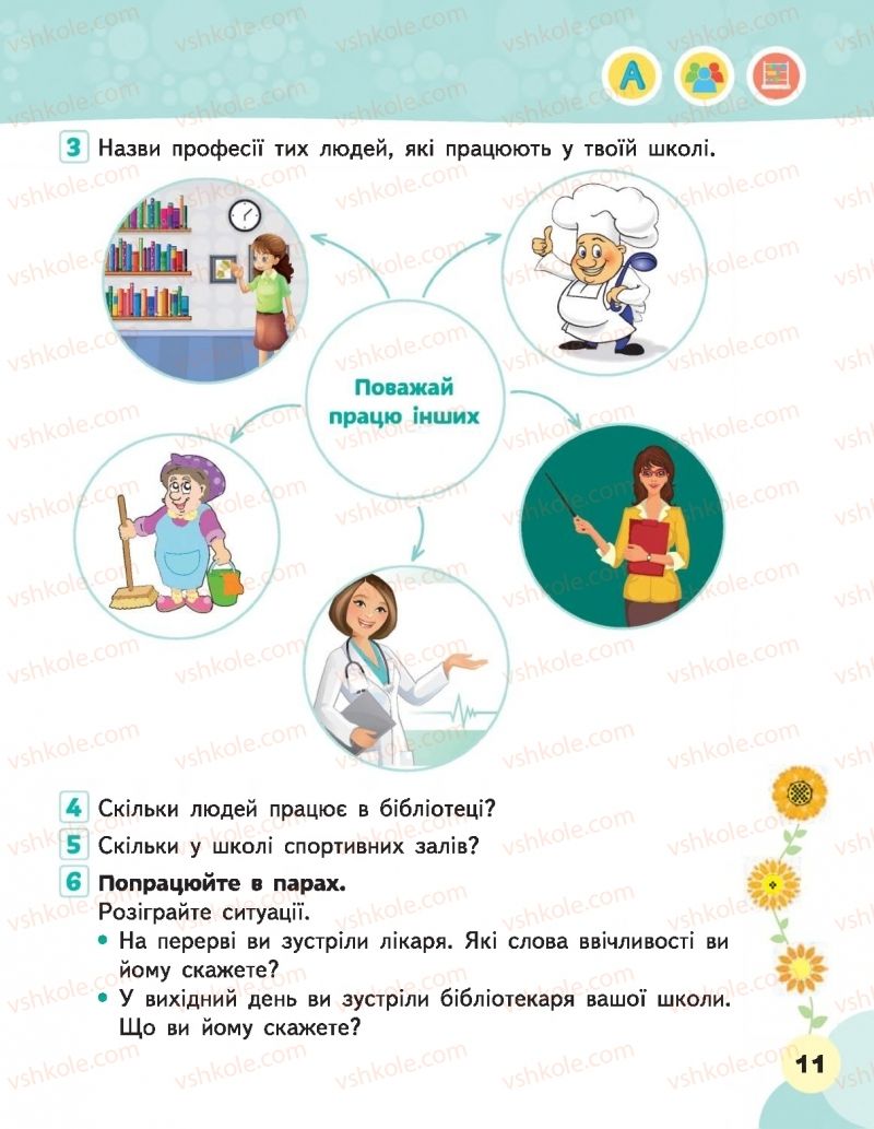 Страница 11 | Підручник Я досліджую світ 1 клас М.С. Вашуленко, В.Г. Бевз, Т.П. Єресько, О.Г. Трофімова 2018 1 частина