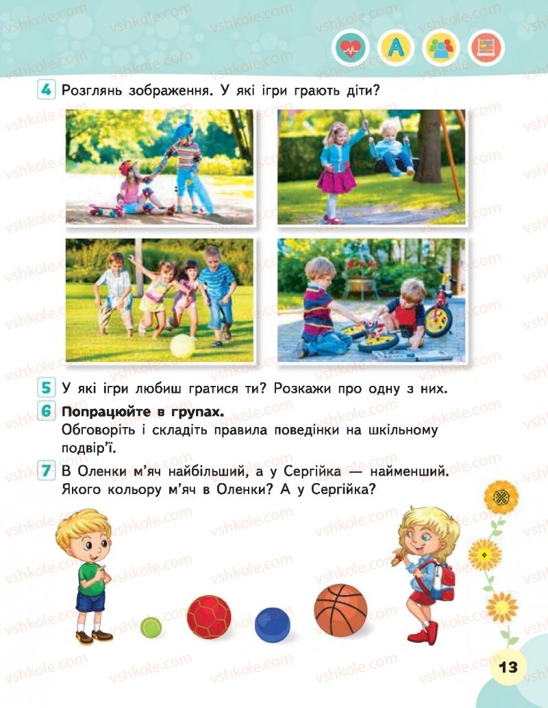 Страница 13 | Підручник Я досліджую світ 1 клас М.С. Вашуленко, В.Г. Бевз, Т.П. Єресько, О.Г. Трофімова 2018 1 частина