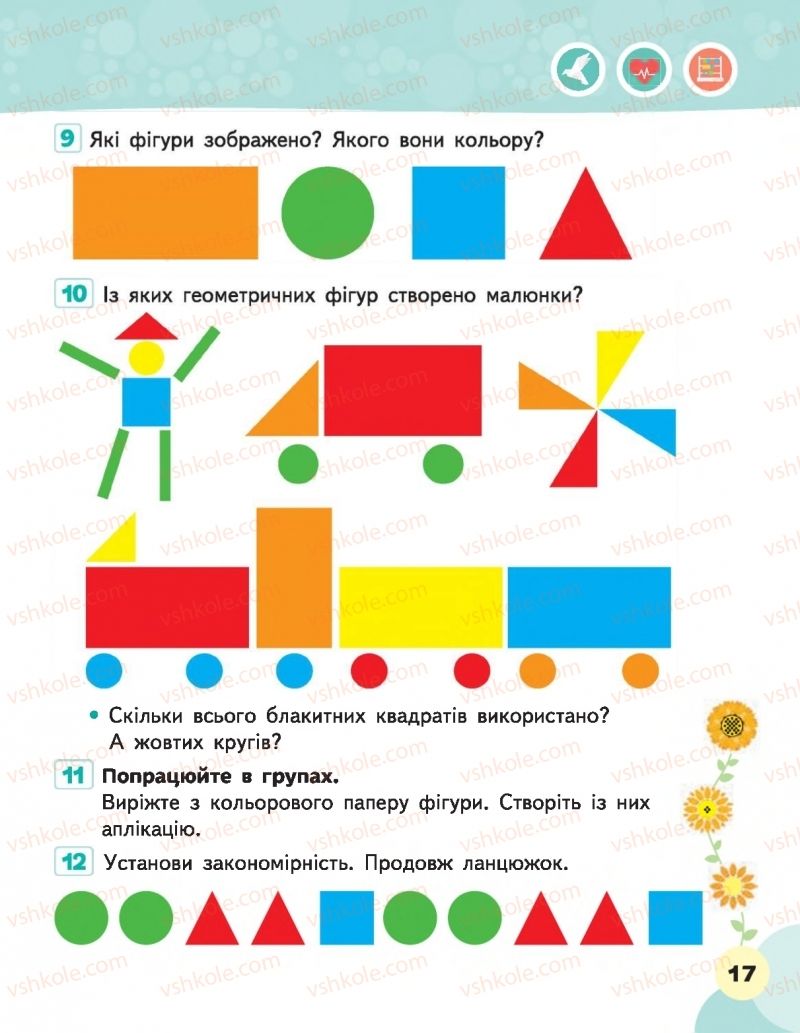 Страница 17 | Підручник Я досліджую світ 1 клас М.С. Вашуленко, В.Г. Бевз, Т.П. Єресько, О.Г. Трофімова 2018 1 частина