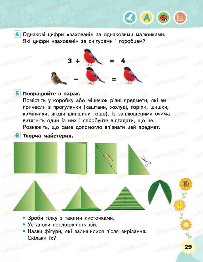 Страница 29 | Підручник Я досліджую світ 1 клас М.С. Вашуленко, В.Г. Бевз, Т.П. Єресько, О.Г. Трофімова 2018 1 частина