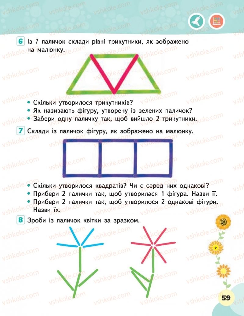 Страница 59 | Підручник Я досліджую світ 1 клас М.С. Вашуленко, В.Г. Бевз, Т.П. Єресько, О.Г. Трофімова 2018 1 частина