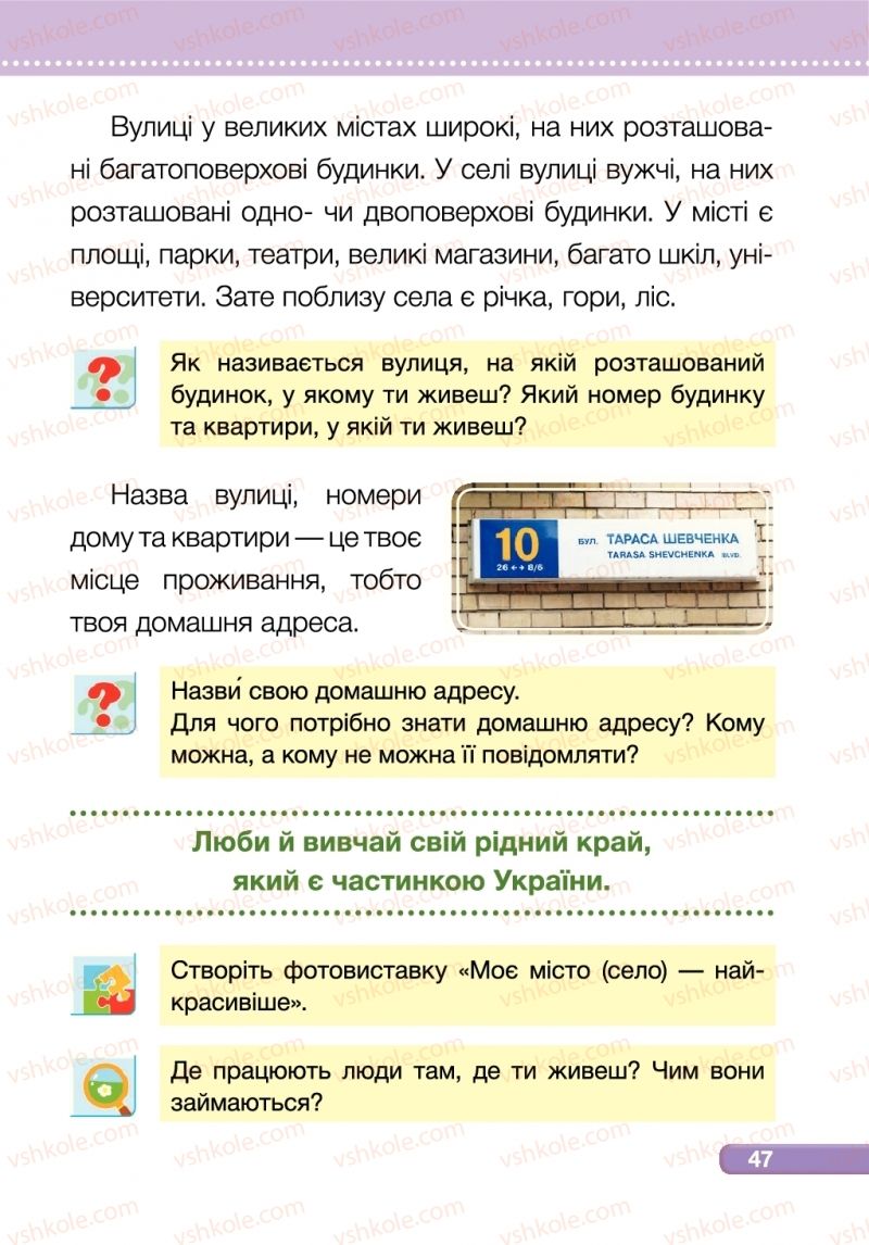 Страница 47 | Підручник Я досліджую світ 1 клас І.І. Жаркова, Л.А. Мечник 2018 2 частина