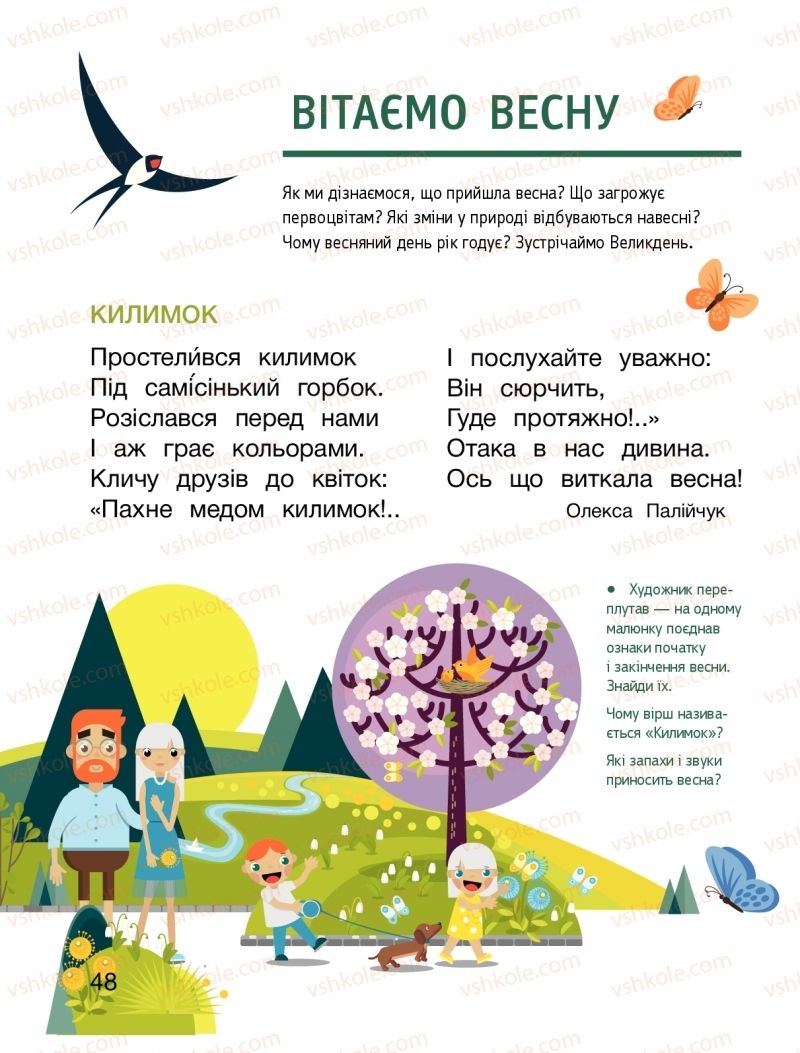 Страница 48 | Підручник Я досліджую світ 1 клас О.Л. Іщенко, О.М. Ващенко, Л.В. Романенко, О.М. Кліщ 2018 2 частина