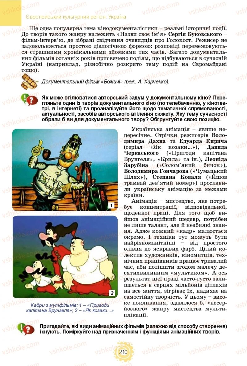 Страница 210 | Підручник Мистецтво 10 клас О.В. Гайдамака 2018 Рівень стандарту, профільний рівень