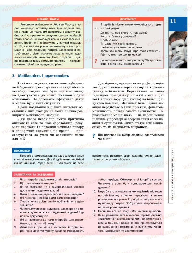 Страница 11 | Підручник Громадянська освіта 10 клас О.О. Гісем, О.О. Мартинюк 2018 Інтегрований курс