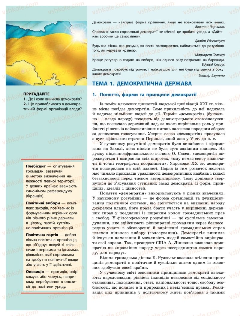 Страница 64 | Підручник Громадянська освіта 10 клас О.О. Гісем, О.О. Мартинюк 2018 Інтегрований курс