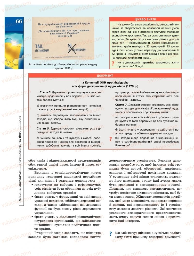 Страница 66 | Підручник Громадянська освіта 10 клас О.О. Гісем, О.О. Мартинюк 2018 Інтегрований курс