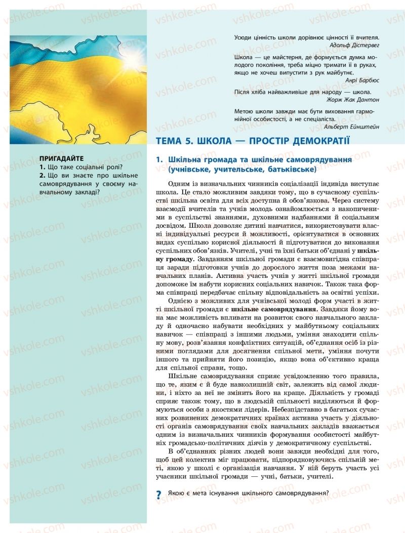 Страница 86 | Підручник Громадянська освіта 10 клас О.О. Гісем, О.О. Мартинюк 2018 Інтегрований курс