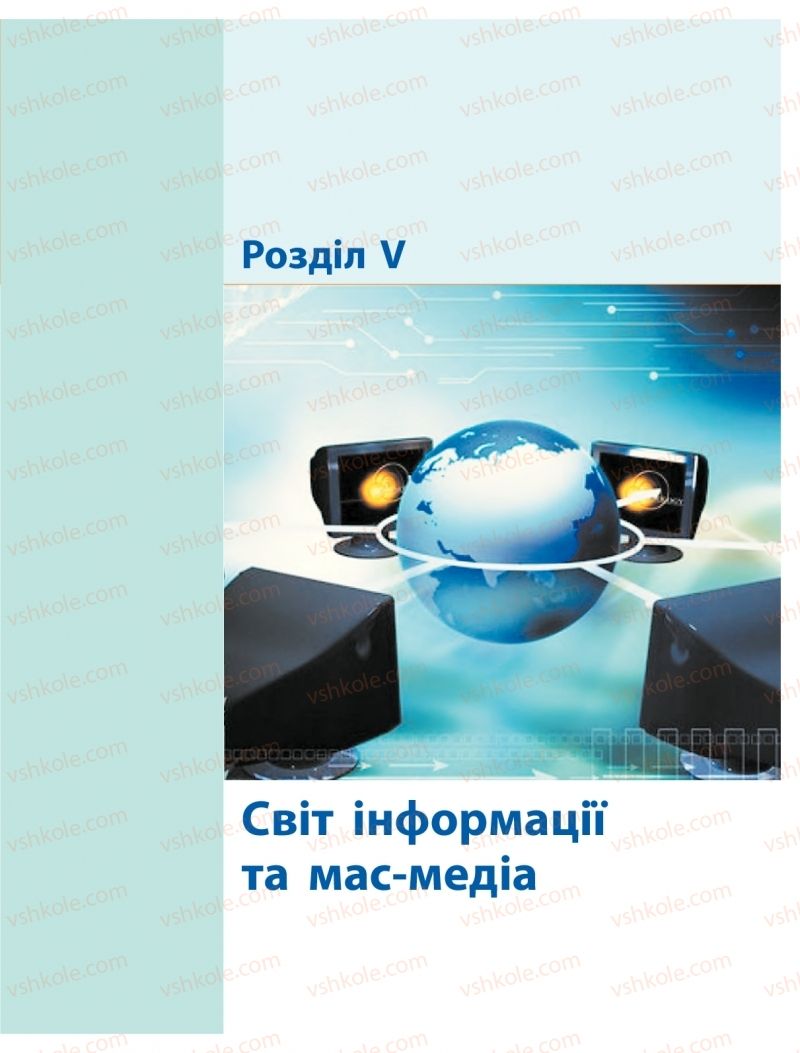 Страница 97 | Підручник Громадянська освіта 10 клас О.О. Гісем, О.О. Мартинюк 2018 Інтегрований курс