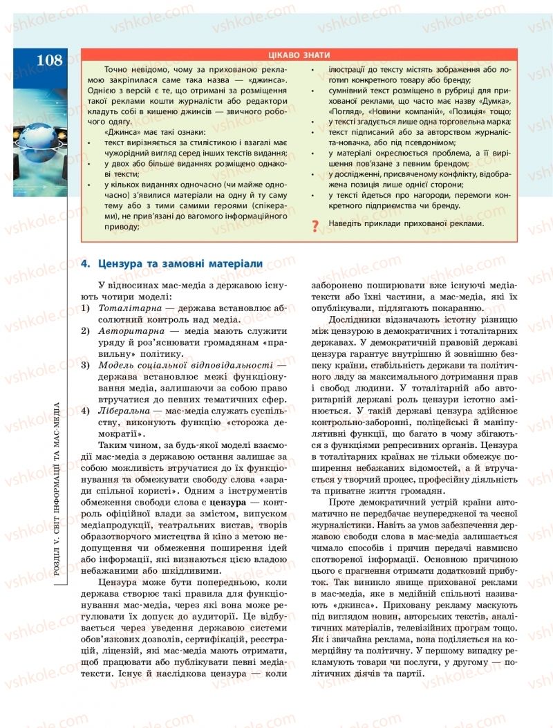 Страница 108 | Підручник Громадянська освіта 10 клас О.О. Гісем, О.О. Мартинюк 2018 Інтегрований курс