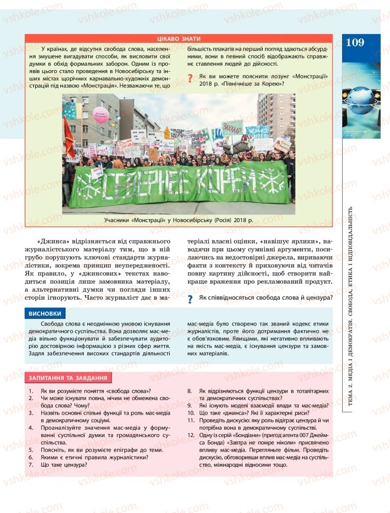 Страница 109 | Підручник Громадянська освіта 10 клас О.О. Гісем, О.О. Мартинюк 2018 Інтегрований курс