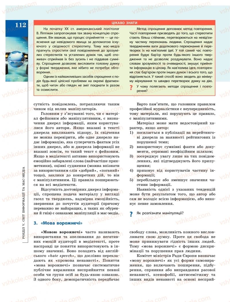 Страница 112 | Підручник Громадянська освіта 10 клас О.О. Гісем, О.О. Мартинюк 2018 Інтегрований курс