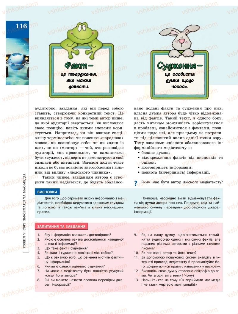 Страница 116 | Підручник Громадянська освіта 10 клас О.О. Гісем, О.О. Мартинюк 2018 Інтегрований курс