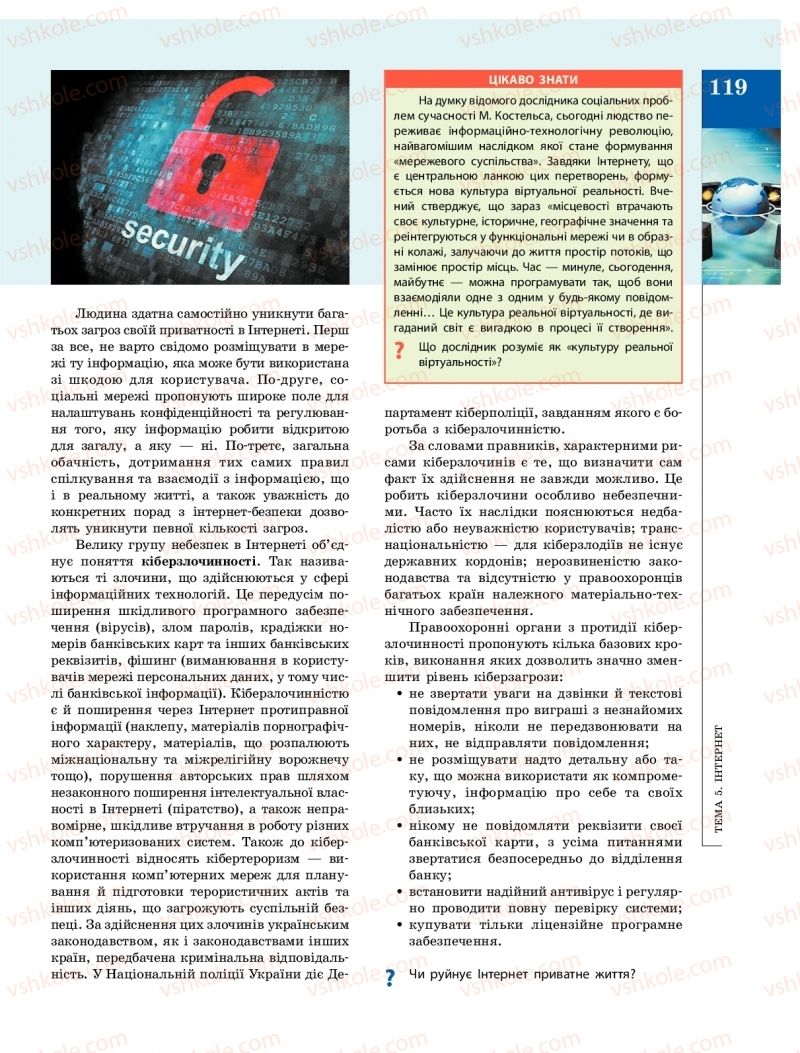 Страница 119 | Підручник Громадянська освіта 10 клас О.О. Гісем, О.О. Мартинюк 2018 Інтегрований курс