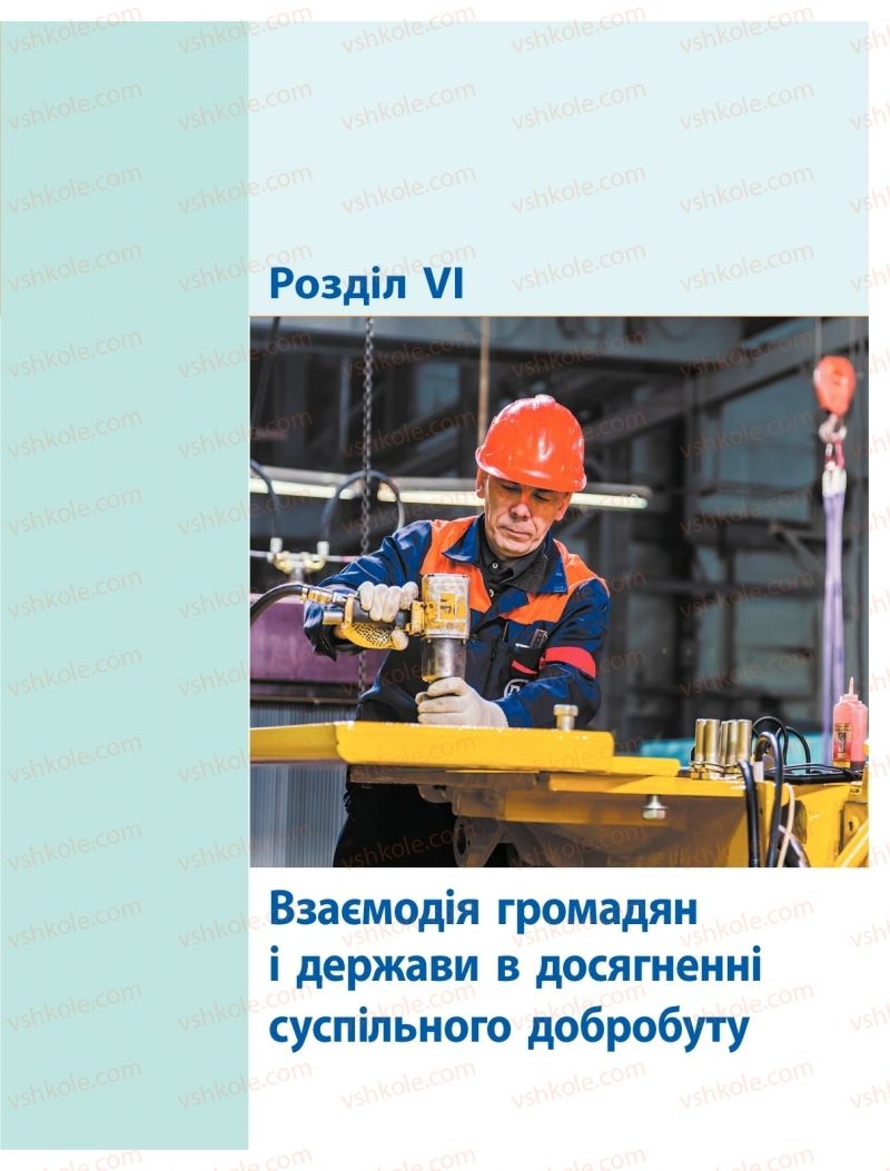 Страница 125 | Підручник Громадянська освіта 10 клас О.О. Гісем, О.О. Мартинюк 2018 Інтегрований курс