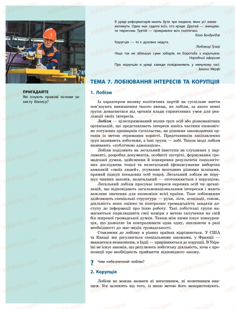 Страница 152 | Підручник Громадянська освіта 10 клас О.О. Гісем, О.О. Мартинюк 2018 Інтегрований курс