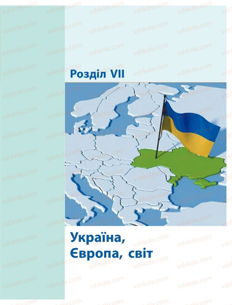 Страница 159 | Підручник Громадянська освіта 10 клас О.О. Гісем, О.О. Мартинюк 2018 Інтегрований курс