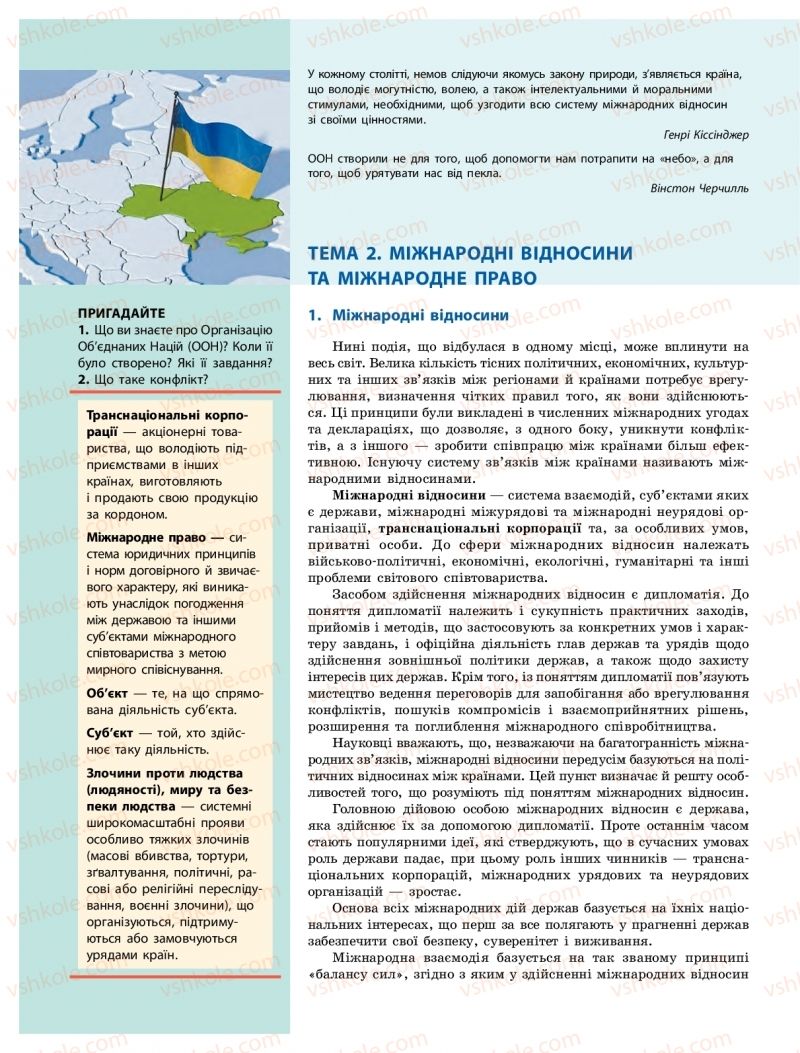 Страница 172 | Підручник Громадянська освіта 10 клас О.О. Гісем, О.О. Мартинюк 2018 Інтегрований курс