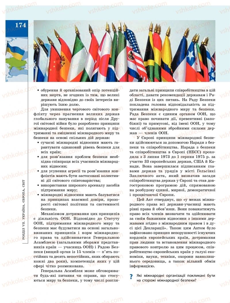 Страница 174 | Підручник Громадянська освіта 10 клас О.О. Гісем, О.О. Мартинюк 2018 Інтегрований курс