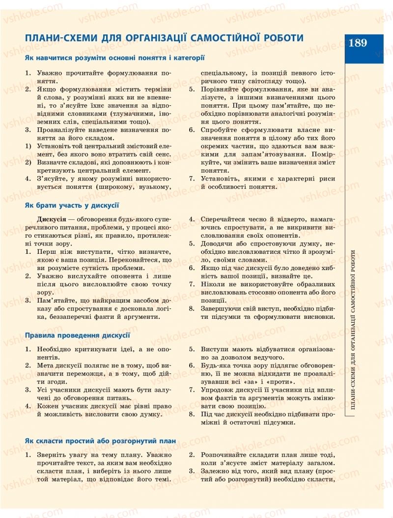 Страница 189 | Підручник Громадянська освіта 10 клас О.О. Гісем, О.О. Мартинюк 2018 Інтегрований курс