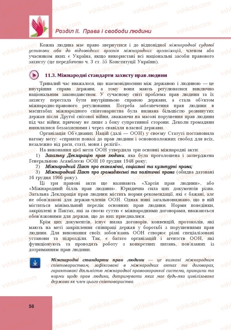 Страница 56 | Підручник Громадянська освіта 10 клас І.Д. Васильків, В.М. Кравчук, О.А. Сливка, І.З. Танчин, Ю.В. Тимошенко, Л.М. Хлипавка 2018 Інтегрований курс