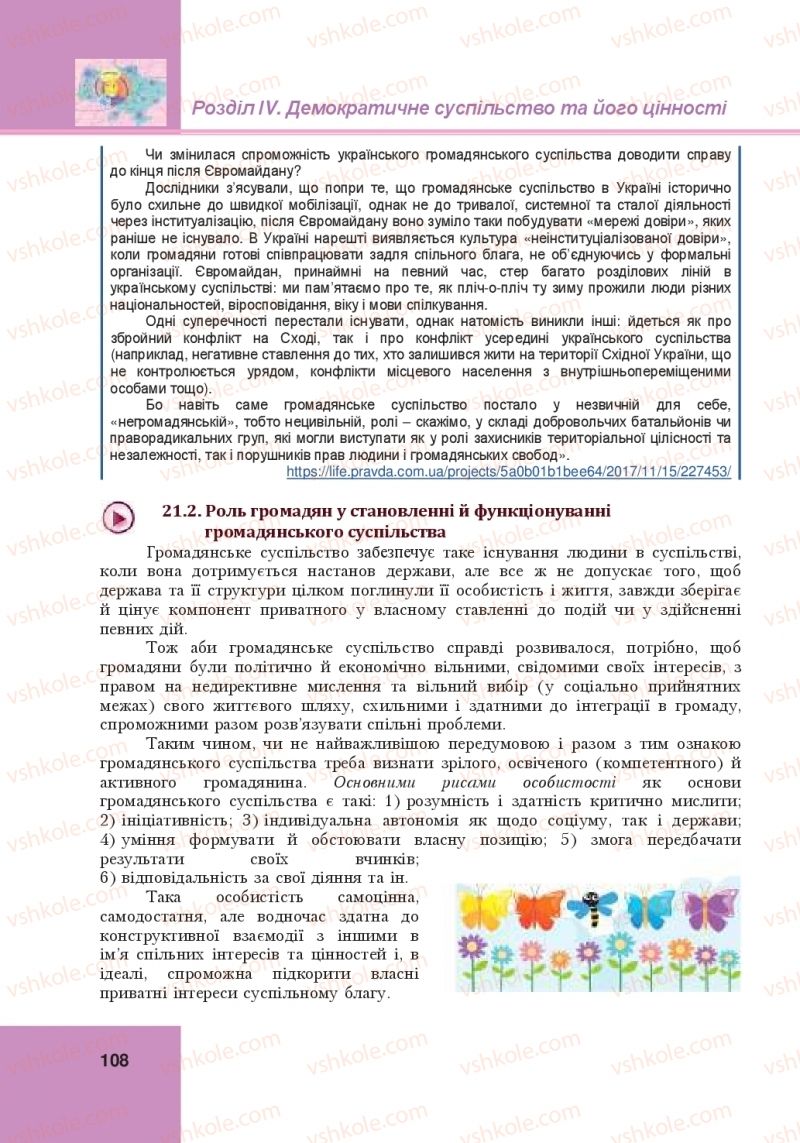 Страница 108 | Підручник Громадянська освіта 10 клас І.Д. Васильків, В.М. Кравчук, О.А. Сливка, І.З. Танчин, Ю.В. Тимошенко, Л.М. Хлипавка 2018 Інтегрований курс