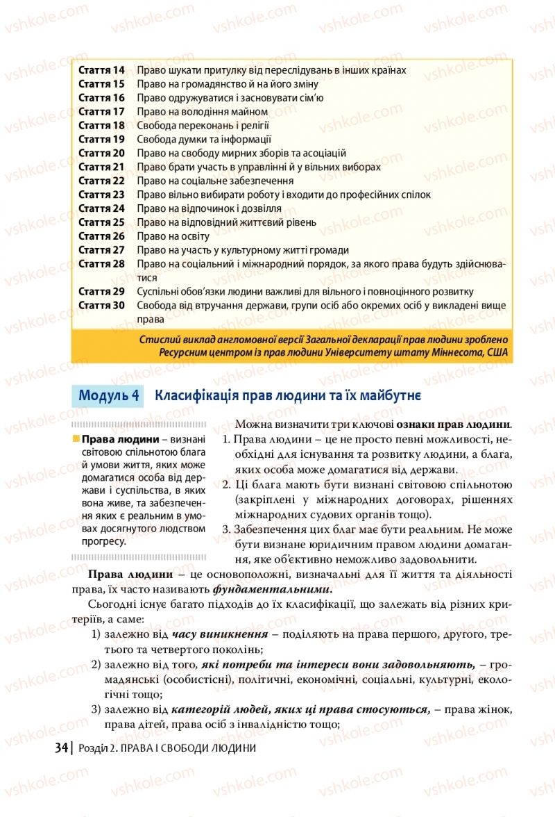 Страница 34 | Підручник Громадянська освіта 10 клас П.В. Вербицька, О.В. Волошенюк, Г.О. Горленко, П.І. Кендзьор, О.Г. Козорог, Н.І. Маркусь, Л.П. Махун, О.Л. Педан-Слєпухіна, С.П. Ратушняк, Е.В. Ситник 2018