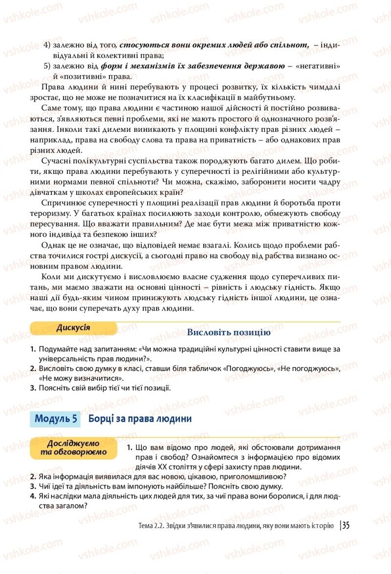 Страница 35 | Підручник Громадянська освіта 10 клас П.В. Вербицька, О.В. Волошенюк, Г.О. Горленко, П.І. Кендзьор, О.Г. Козорог, Н.І. Маркусь, Л.П. Махун, О.Л. Педан-Слєпухіна, С.П. Ратушняк, Е.В. Ситник 2018