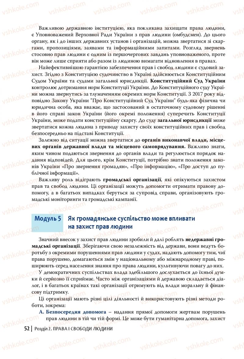 Страница 52 | Підручник Громадянська освіта 10 клас П.В. Вербицька, О.В. Волошенюк, Г.О. Горленко, П.І. Кендзьор, О.Г. Козорог, Н.І. Маркусь, Л.П. Махун, О.Л. Педан-Слєпухіна, С.П. Ратушняк, Е.В. Ситник 2018