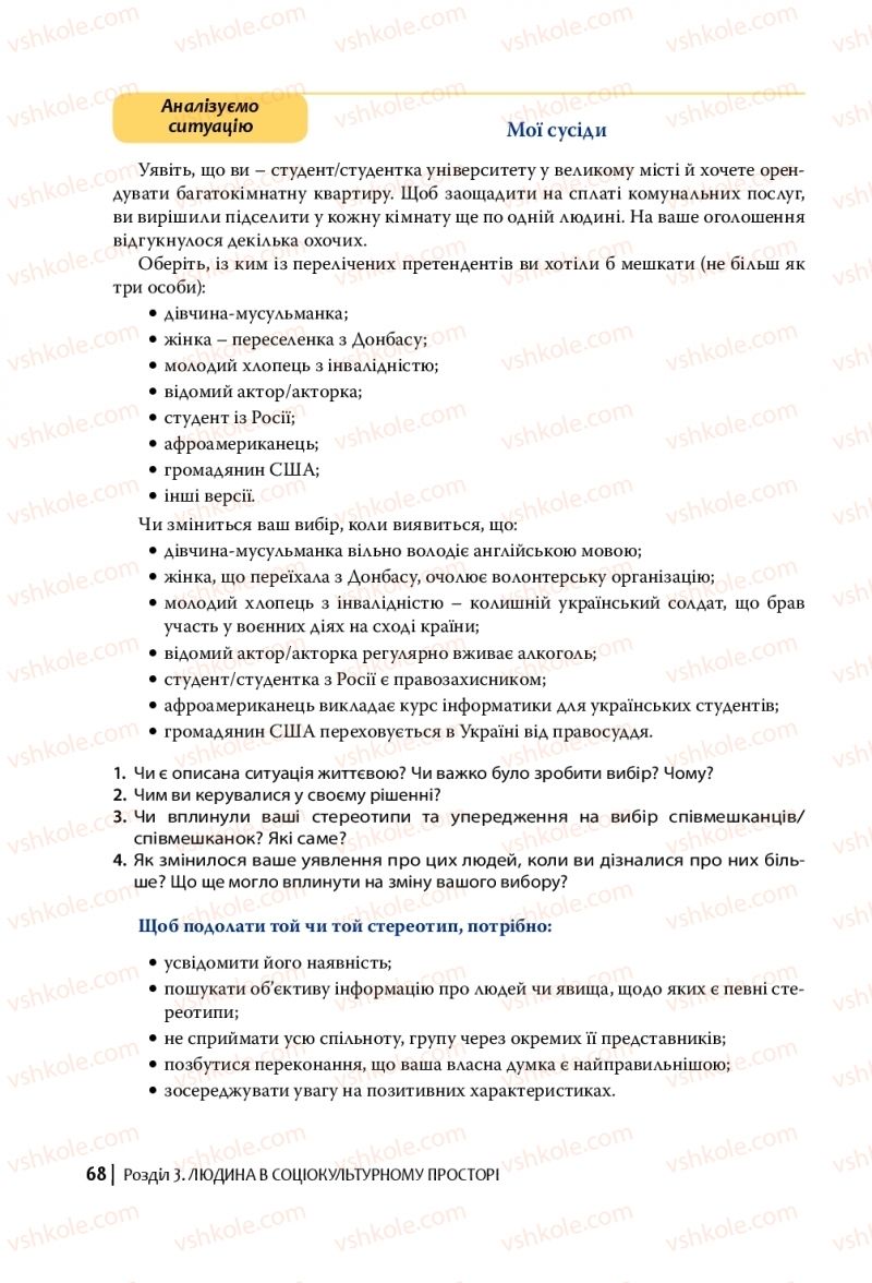 Страница 68 | Підручник Громадянська освіта 10 клас П.В. Вербицька, О.В. Волошенюк, Г.О. Горленко, П.І. Кендзьор, О.Г. Козорог, Н.І. Маркусь, Л.П. Махун, О.Л. Педан-Слєпухіна, С.П. Ратушняк, Е.В. Ситник 2018