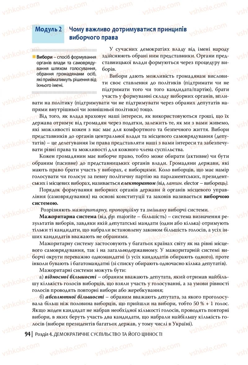 Страница 94 | Підручник Громадянська освіта 10 клас П.В. Вербицька, О.В. Волошенюк, Г.О. Горленко, П.І. Кендзьор, О.Г. Козорог, Н.І. Маркусь, Л.П. Махун, О.Л. Педан-Слєпухіна, С.П. Ратушняк, Е.В. Ситник 2018