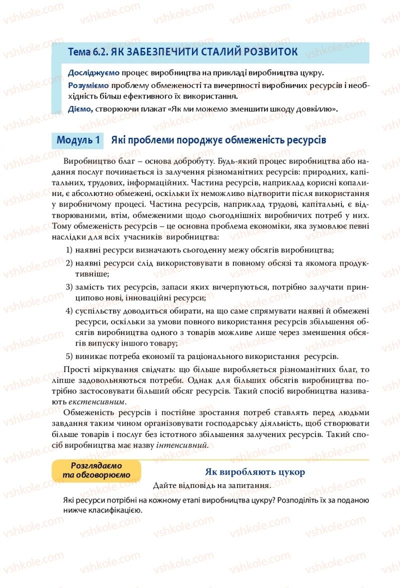 Страница 162 | Підручник Громадянська освіта 10 клас П.В. Вербицька, О.В. Волошенюк, Г.О. Горленко, П.І. Кендзьор, О.Г. Козорог, Н.І. Маркусь, Л.П. Махун, О.Л. Педан-Слєпухіна, С.П. Ратушняк, Е.В. Ситник 2018