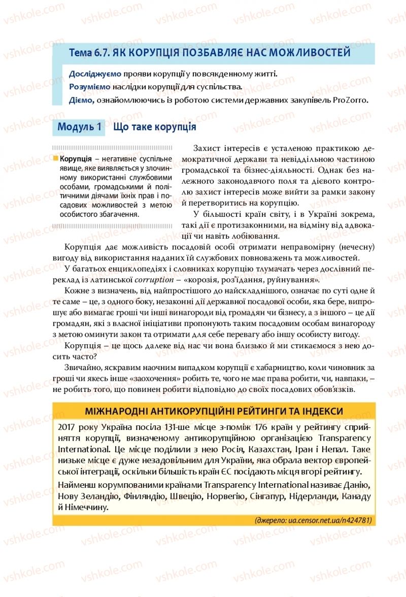 Страница 186 | Підручник Громадянська освіта 10 клас П.В. Вербицька, О.В. Волошенюк, Г.О. Горленко, П.І. Кендзьор, О.Г. Козорог, Н.І. Маркусь, Л.П. Махун, О.Л. Педан-Слєпухіна, С.П. Ратушняк, Е.В. Ситник 2018