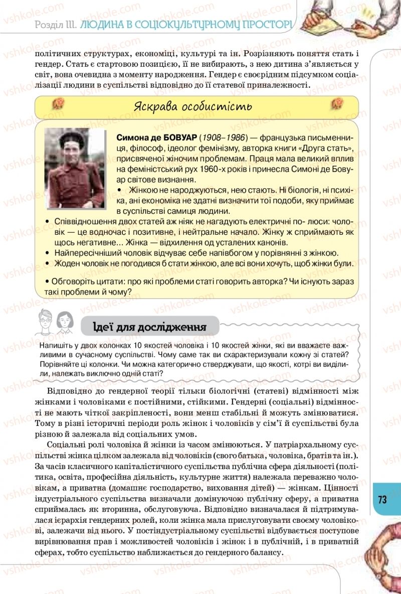 Страница 73 | Підручник Громадянська освіта 10 клас Т.В. Бакка, Л.В. Марголіна, Т.В. Мелещенко 2018