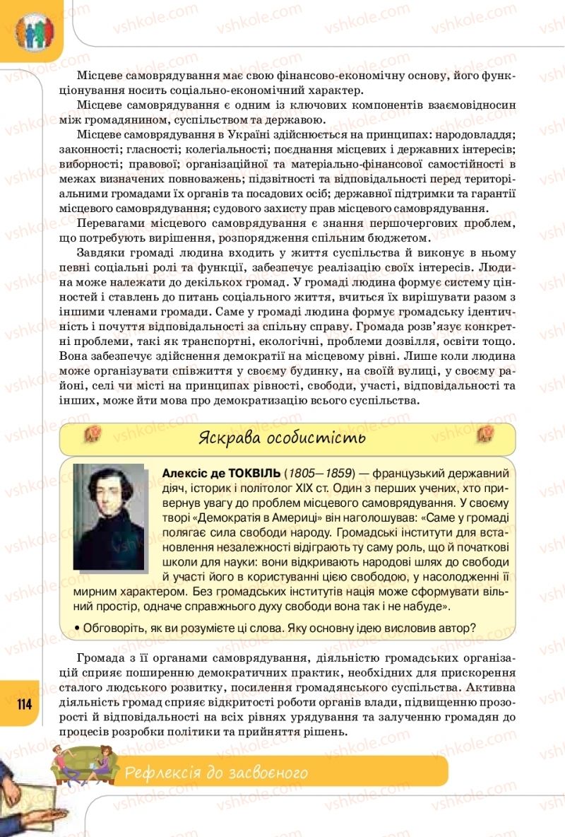 Страница 114 | Підручник Громадянська освіта 10 клас Т.В. Бакка, Л.В. Марголіна, Т.В. Мелещенко 2018