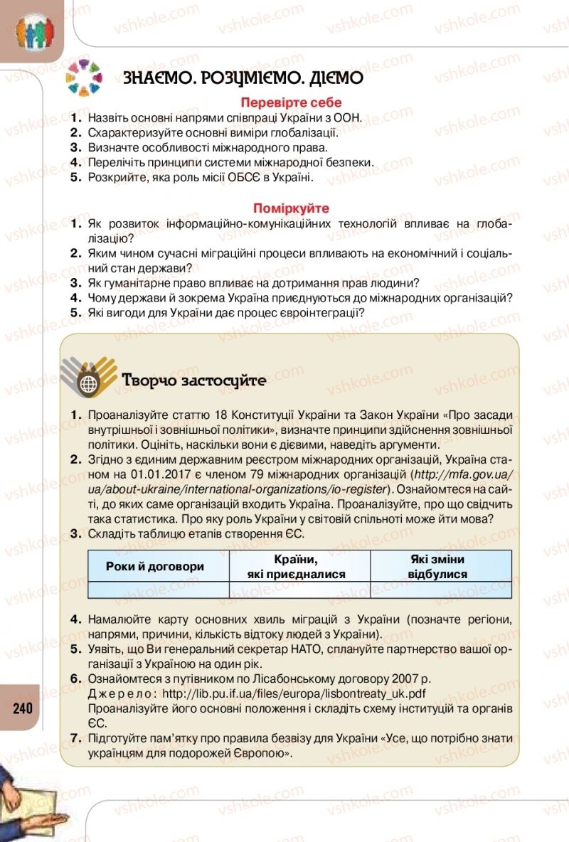 Страница 240 | Підручник Громадянська освіта 10 клас Т.В. Бакка, Л.В. Марголіна, Т.В. Мелещенко 2018