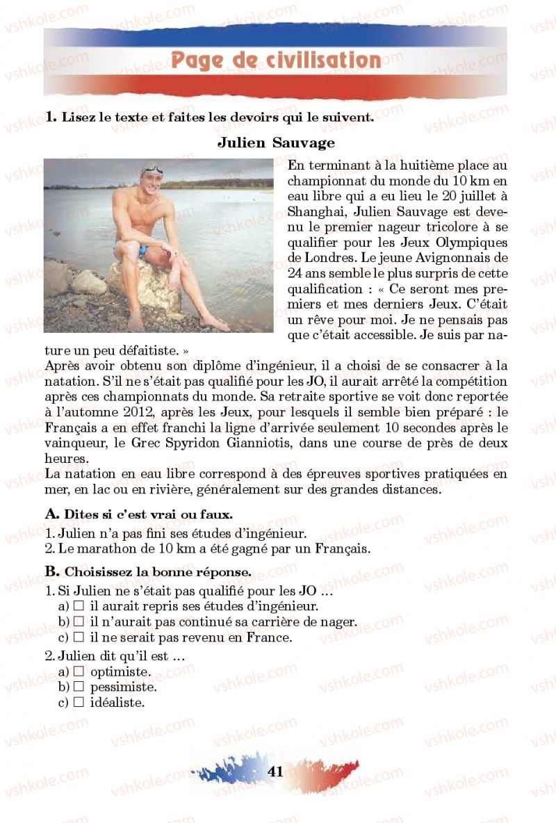 Страница 41 | Підручник Французька мова 10 клас Ю.М. Клименко 2018 10 рік навчання