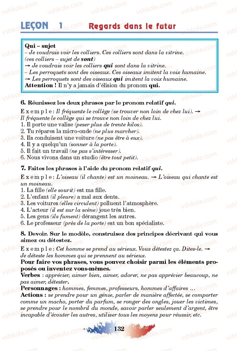 Страница 132 | Підручник Французька мова 10 клас Ю.М. Клименко 2018 10 рік навчання