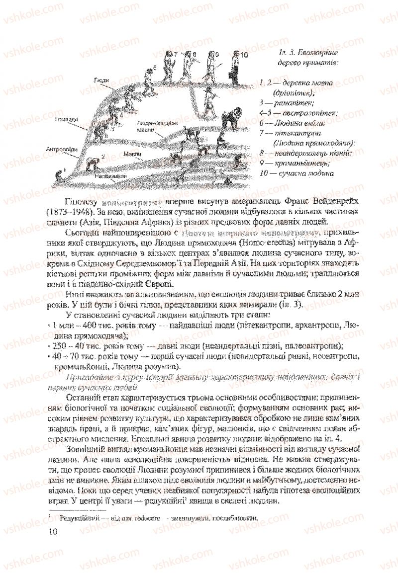 Страница 10 | Підручник Біологія 9 клас А.В. Степанюк, Н.Й. Міщук, Т.В. Гладюк 2009