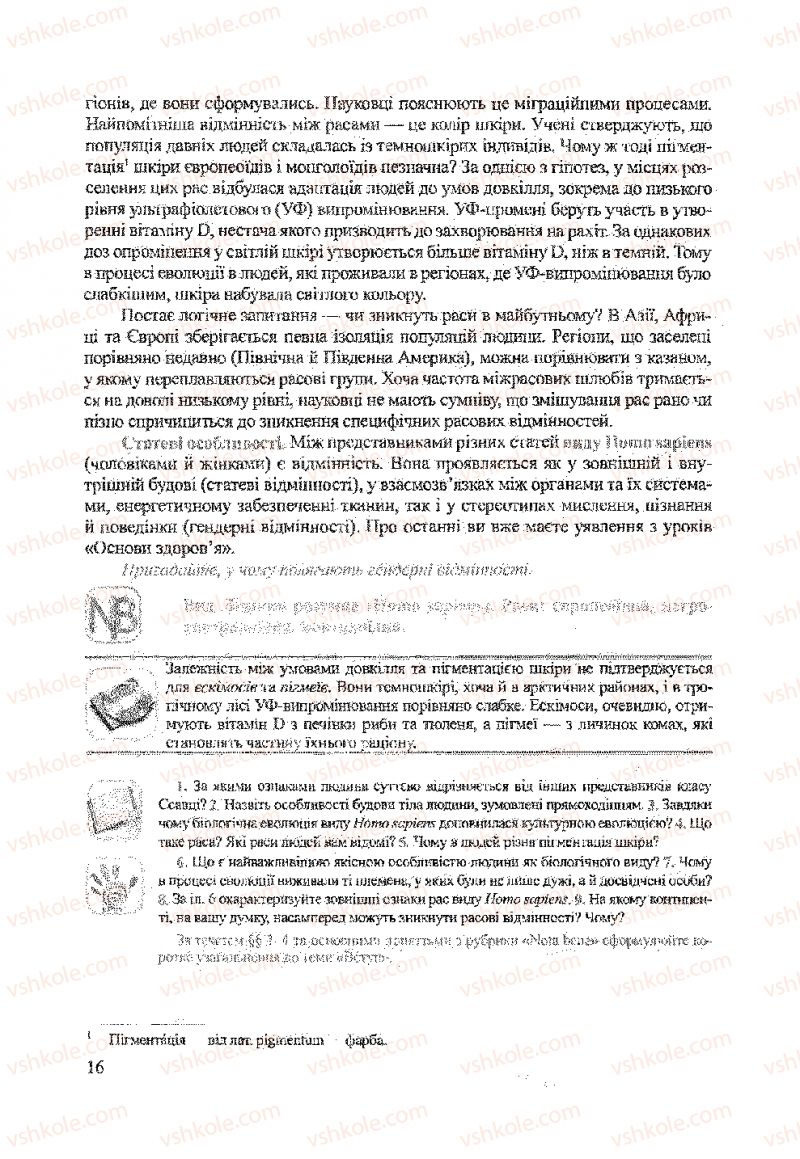 Страница 16 | Підручник Біологія 9 клас А.В. Степанюк, Н.Й. Міщук, Т.В. Гладюк 2009