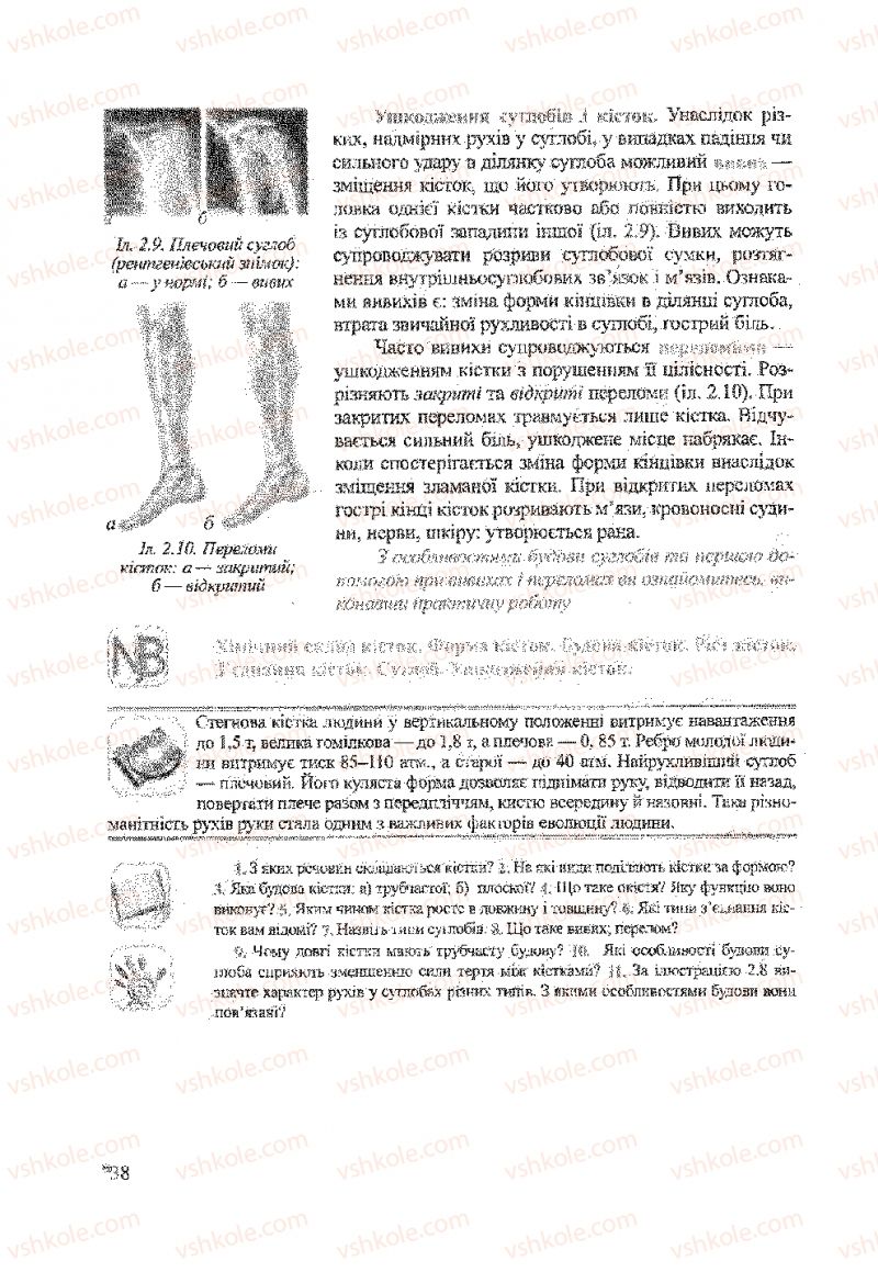 Страница 38 | Підручник Біологія 9 клас А.В. Степанюк, Н.Й. Міщук, Т.В. Гладюк 2009