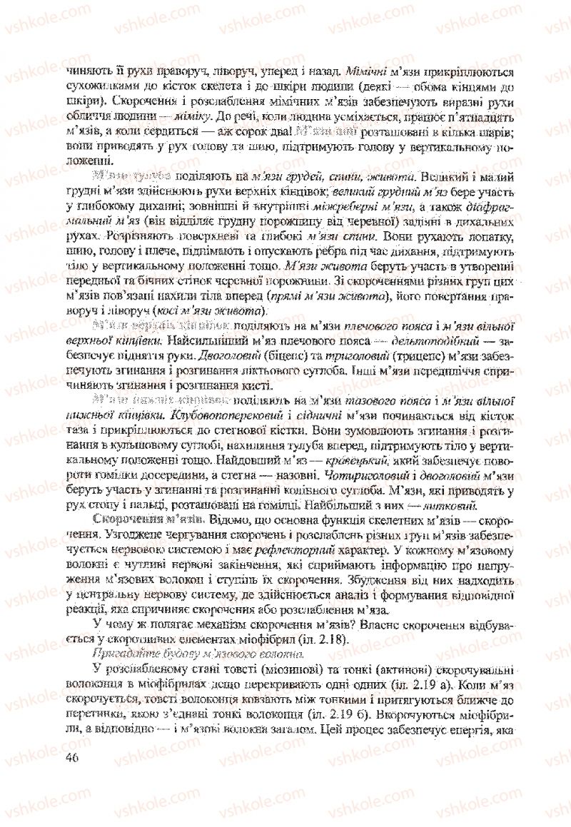 Страница 46 | Підручник Біологія 9 клас А.В. Степанюк, Н.Й. Міщук, Т.В. Гладюк 2009