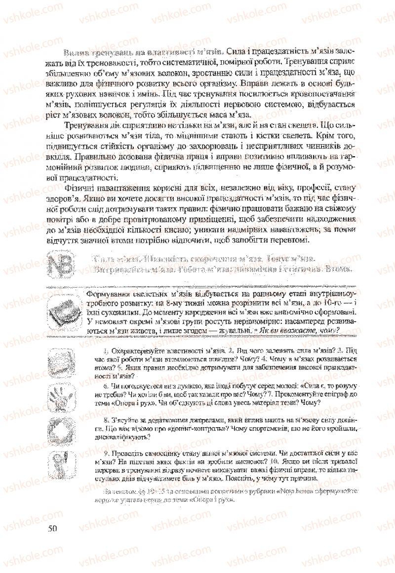 Страница 50 | Підручник Біологія 9 клас А.В. Степанюк, Н.Й. Міщук, Т.В. Гладюк 2009