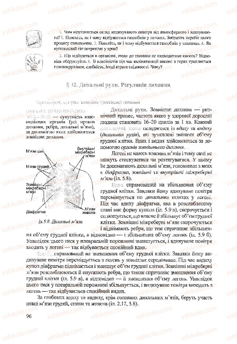 Страница 96 | Підручник Біологія 9 клас А.В. Степанюк, Н.Й. Міщук, Т.В. Гладюк 2009